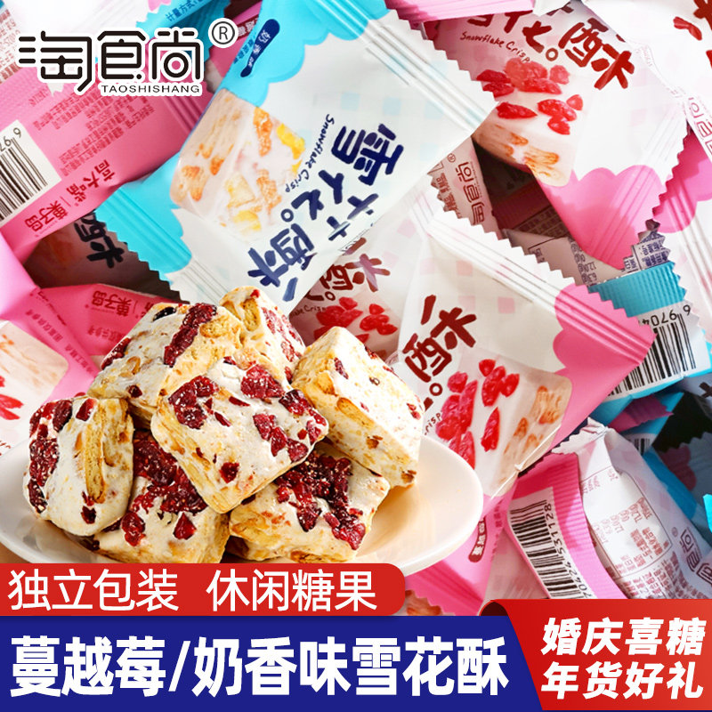 淘食尚雪花酥蔓越莓味奶香味奶糖糖果婚庆喜糖零食年货好礼小包装