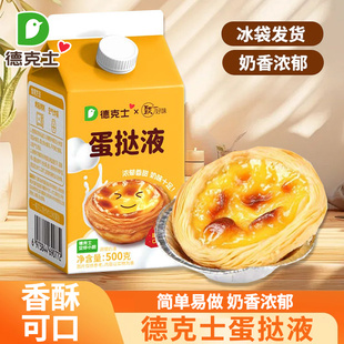 德克士蛋挞皮蛋挞液空气炸锅烤箱烘焙点心葡式 带锡纸托 蛋挞家庭装