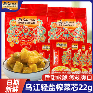 乌江涪陵轻盐榨菜22g/30g脆口榨菜萝卜丁独立包装菜芯咸菜下饭菜