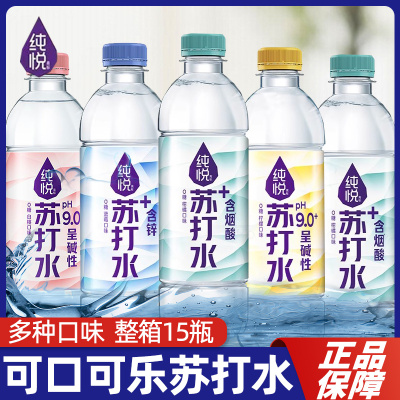 可口可乐纯悦苏打水饮用水0脂肪0糖纯净水瓶装整箱夏日办公室饮料