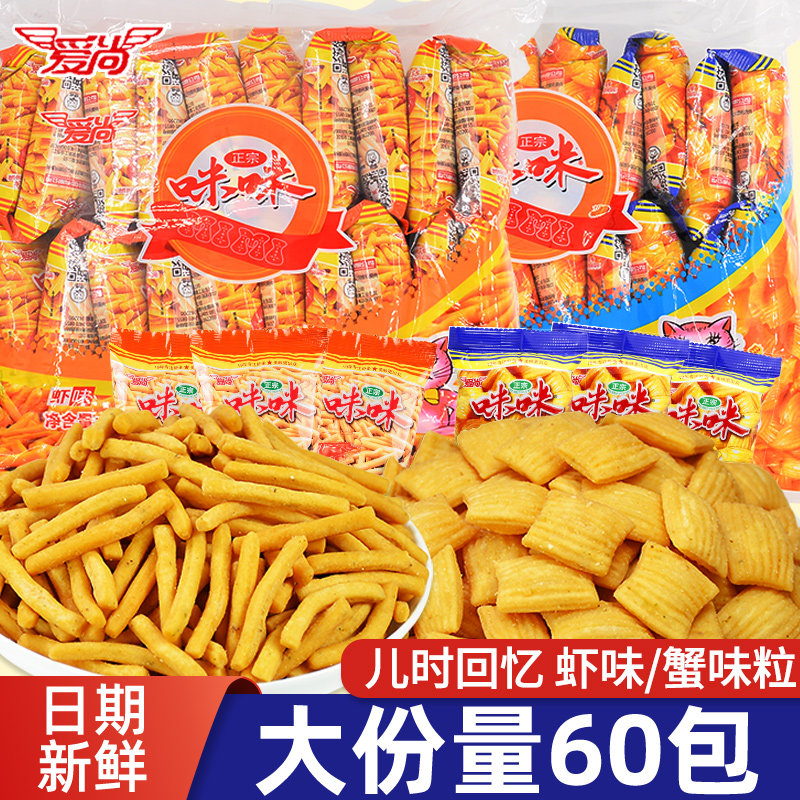 爱尚咪咪虾味薯条虾条儿童膨化小吃零食大礼包散装蟹味粒休闲食品