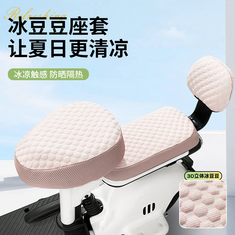 电动车新款冰丝凉感座椅套防晒隔热雅迪爱玛小刀电瓶自行车坐垫套