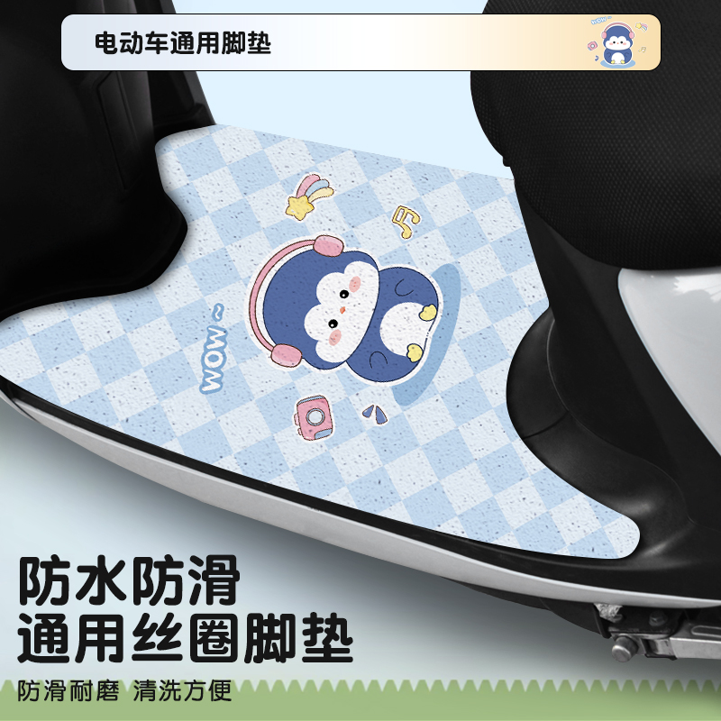 电动电瓶摩托车脚垫通用裁剪定制