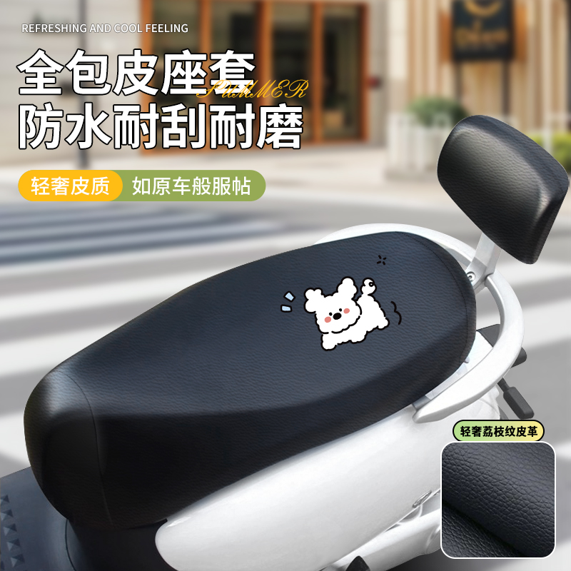 电动坐垫套加厚皮革防水防晒摩托电瓶车座套专用雅迪台铃座垫四季