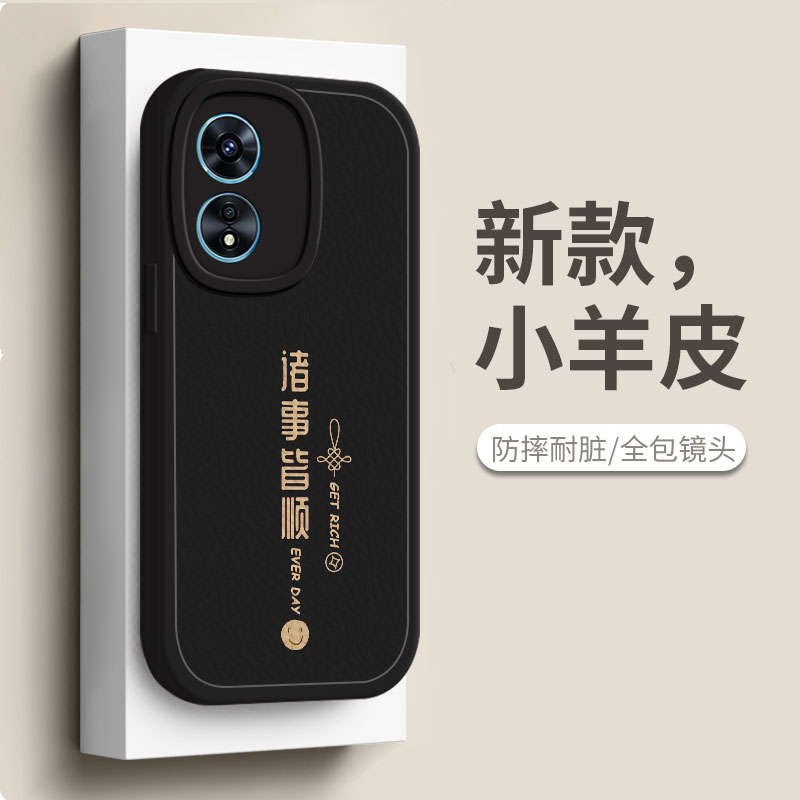 诸事皆顺适用oppoa97手机壳5g版a1Pro活力板oppoaa58x中国风a575g啊opρo国潮opoa96男opρoa72全包a725g外壳-封面