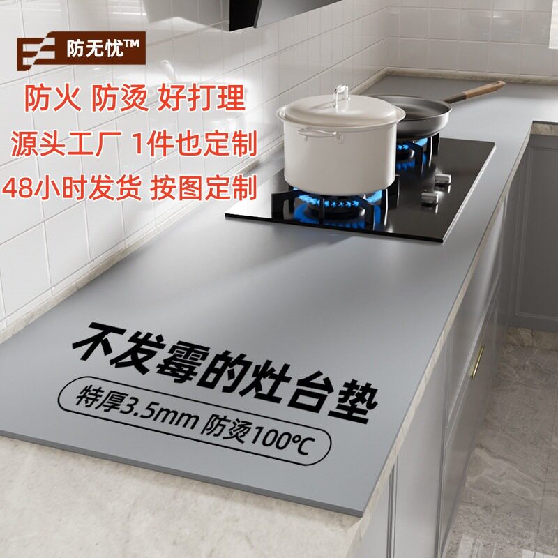 加厚3.5mm厨房台面保护垫免洗有机硅防水防油防火灶台专用保护垫