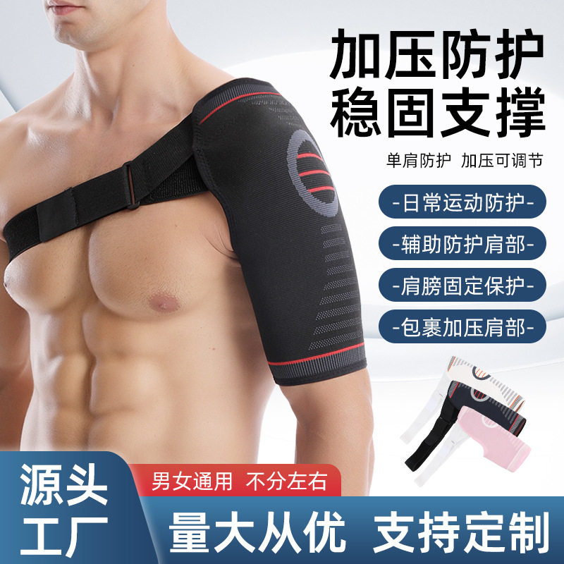 跨境成人运动护肩肩部护具举重力量训练拉伤可调节加压固定绑带男