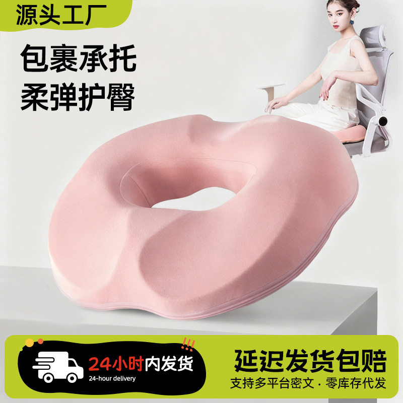 凳子垫子久坐防痛记忆棉痔疮坐垫美臀垫/保健坐垫