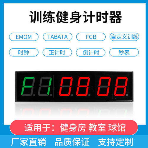 1.5寸6位TABATA/HIIT训练健身计时器会议秒表运动时钟壁挂球馆