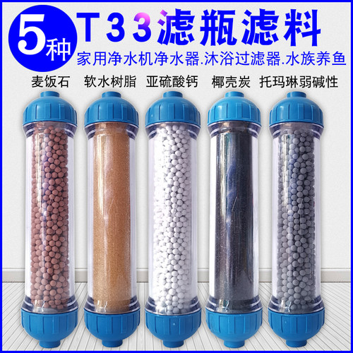 净水器活性炭除氯过滤器t33滤芯