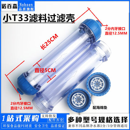 净水器透明小T33外壳水族DIY滤杯 2分滤料空壳空桶空瓶过滤器滤芯