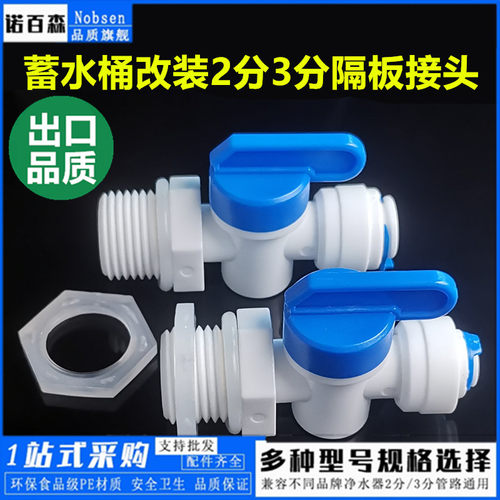 净水器管线机蓄水桶4分外牙转2分3分PE管饮水夹隔板接头开关配件