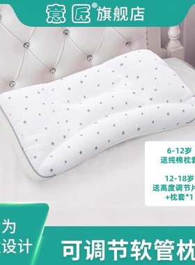 儿童软管护颈枕四季通用透气可水洗调节高低6-12岁小学生枕头宿舍