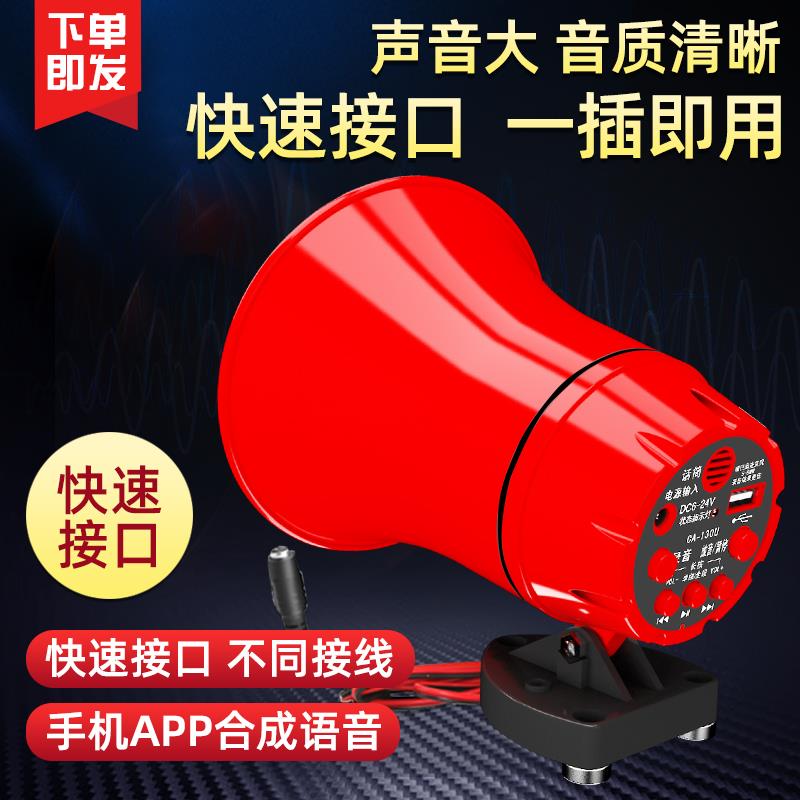 宣传12v60v大功率车载录音喇叭高音喊话扬声器扩音机摆摊卖菜