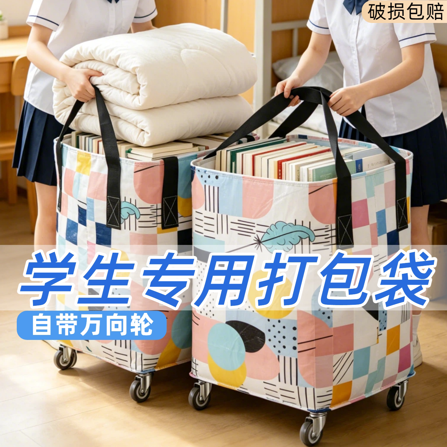 带轮子搬家打包袋学生装行李专用图片