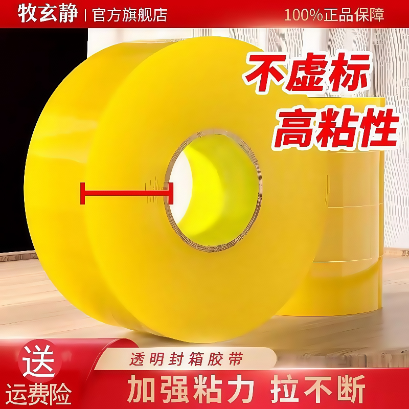 透明黄胶带工业封口胶快递打包神器超高粘性加厚胶布加宽包装胶带