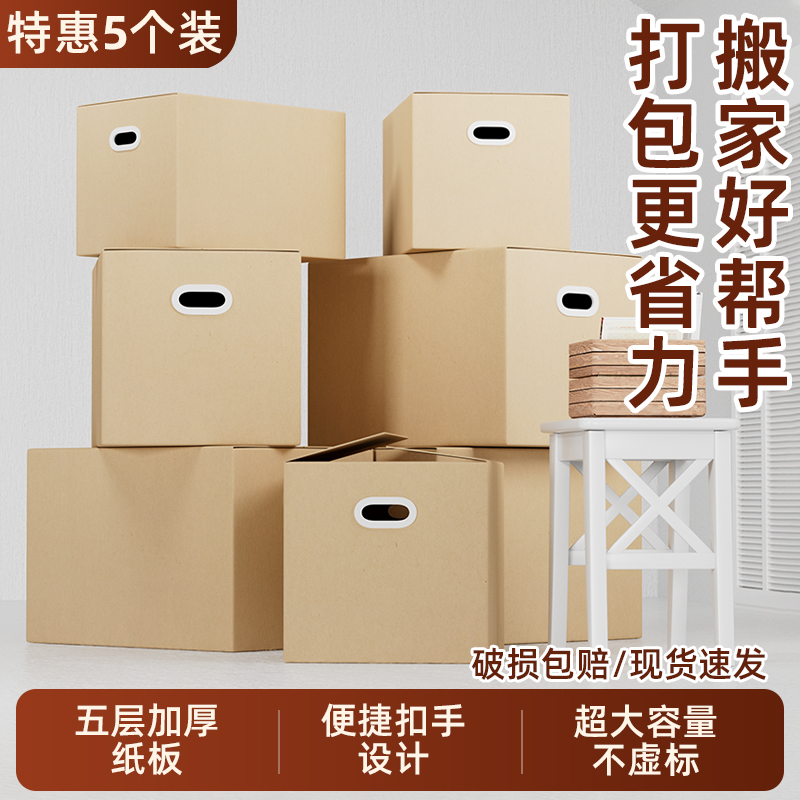 搬家纸箱子打包箱大号加厚特硬整理箱寄行李快递包装箱瓦楞纸板箱