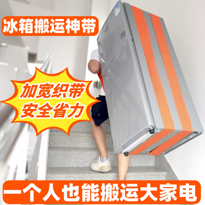 搬冰箱上下楼梯搬运家电搬家神器绑背带绳子抬搬重物大件爬楼背货