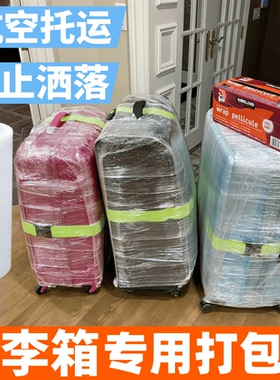 行李箱打包膜保护膜机场托运保鲜缠绕膜皮箱拉杆旅行箱打包塑封膜