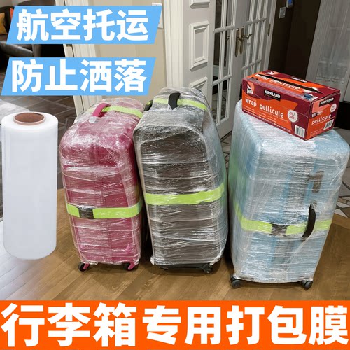 行李箱打包膜皮箱旅行箱保护膜