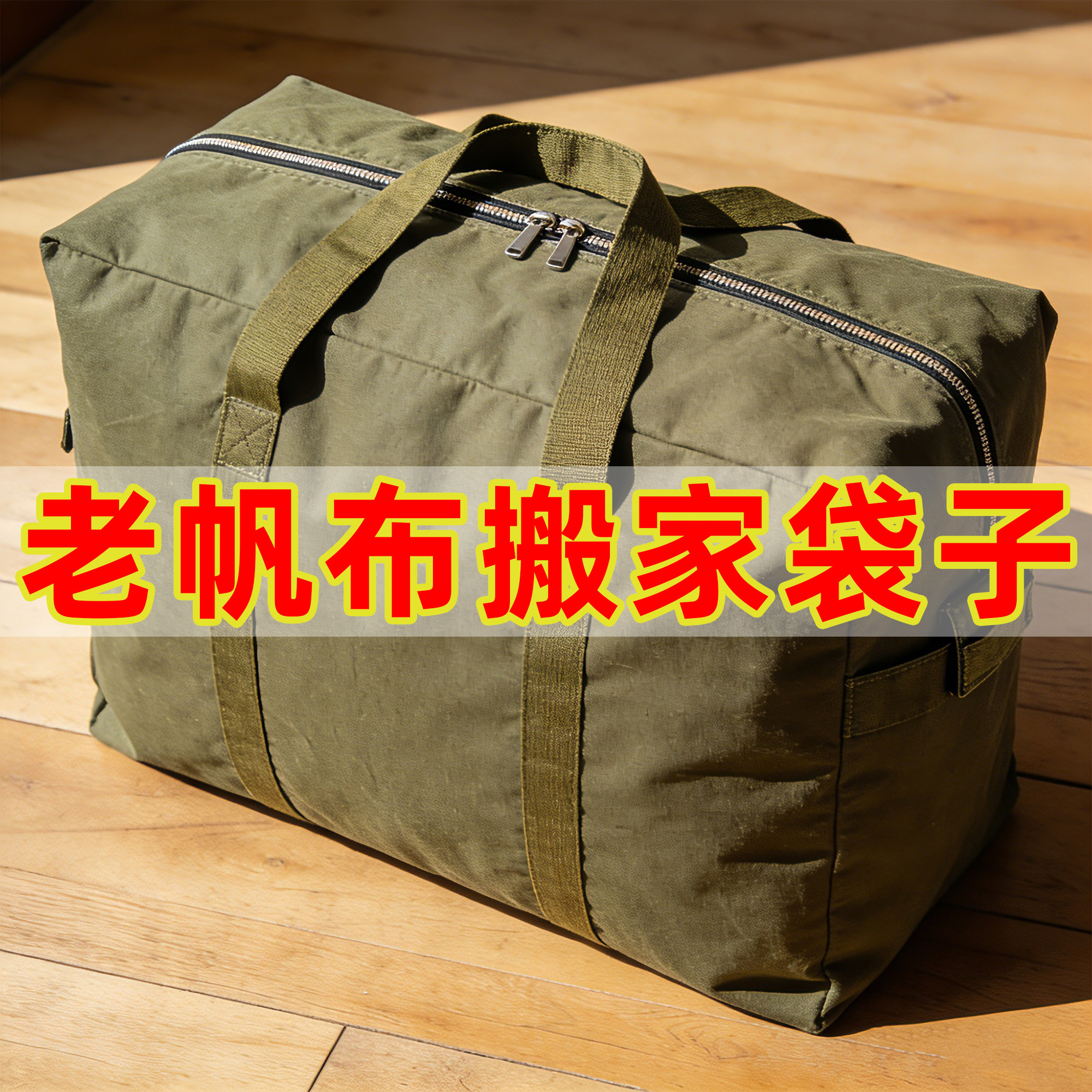 加厚耐磨帆布袋子大容量搬家打包专用神器被子衣服行李收纳整理袋