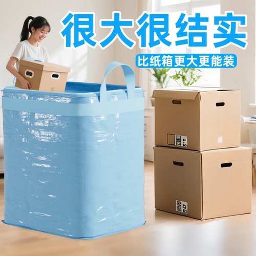 【升级加固】搬家打包超大收纳袋