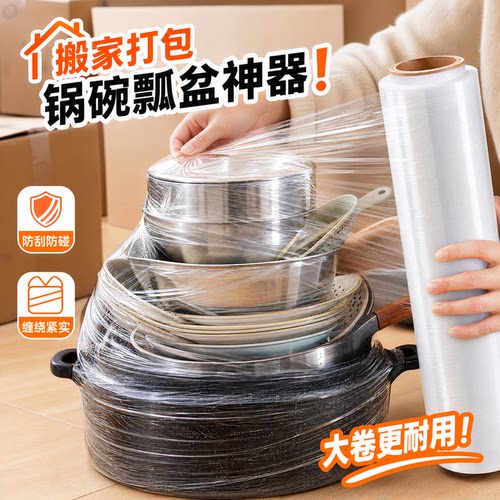 搬家打包专用膜锅碗瓢盆碗碟厨具