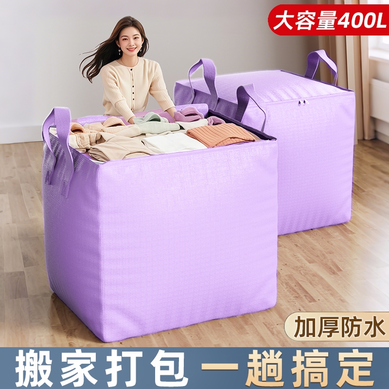 【超大容量】搬家打包专用收纳袋