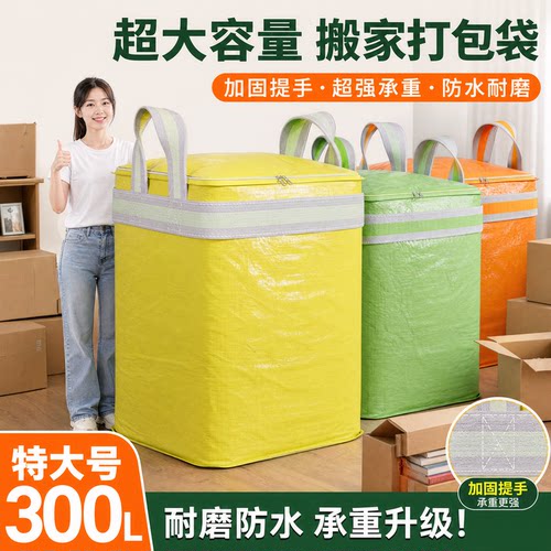 【加厚款】搬家打包专用防水袋子