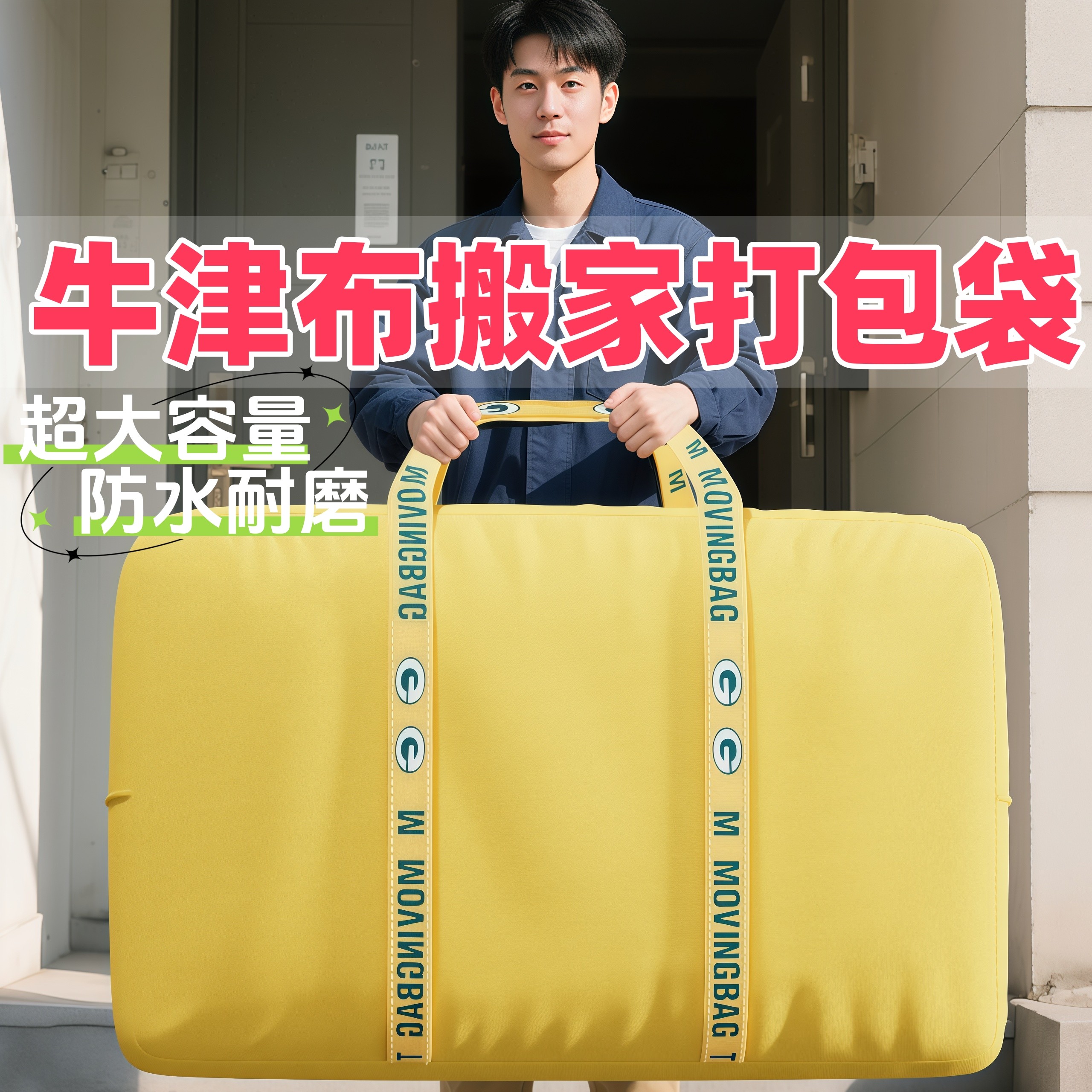 大容量搬家打包袋结实耐用牛津布行李袋整理神器衣服专用编织袋子,收纳整理,被子防尘袋,淘宝优惠券,粉丝福利购,淘宝优惠卷