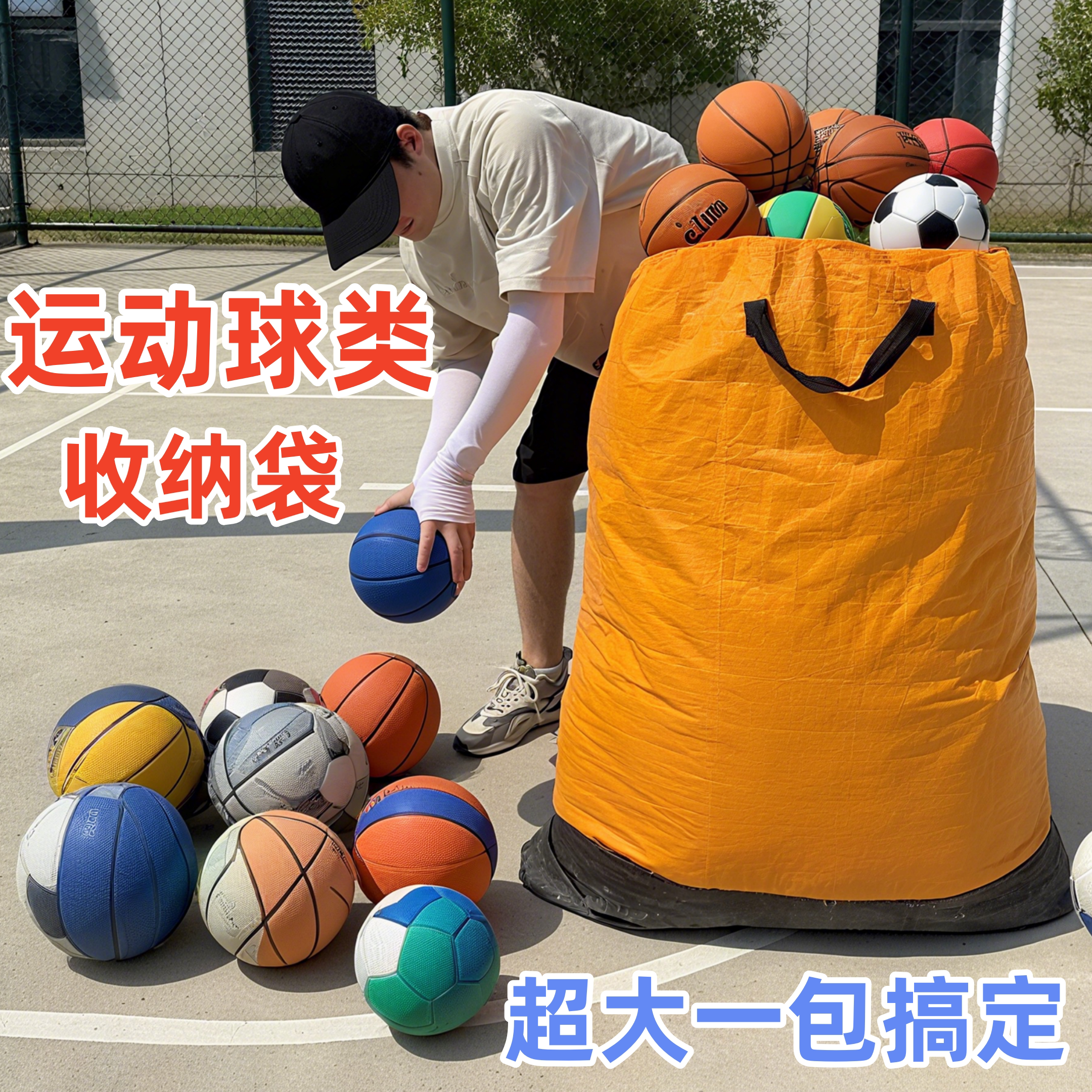 运动训练球类收纳袋足球篮球包图片