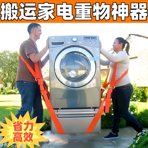搬家搬运重物冰箱上下楼背带神器