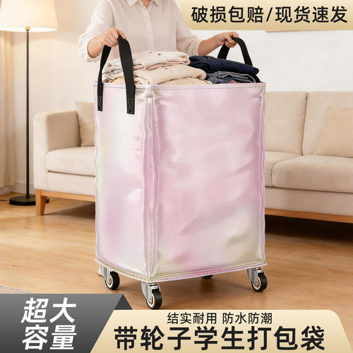 大容量带轮学生打包行李收纳袋子
