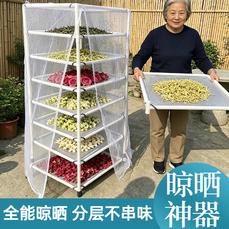晾晒干货架带网防虫可移动万向轮多层晒菜晒鱼腊肉家用阳台晒物架