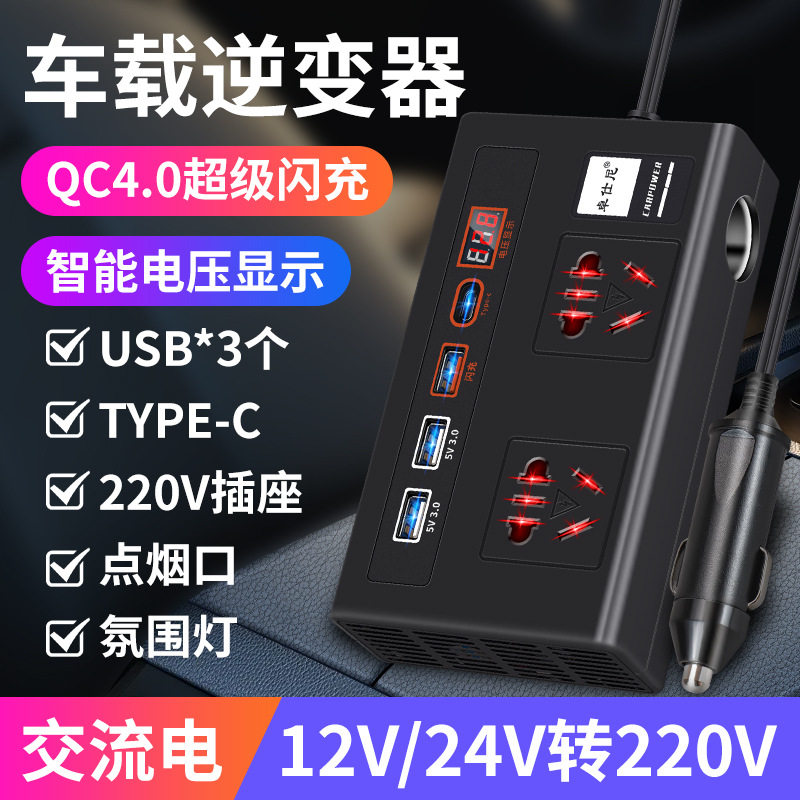 车载逆变器12v24v通用转220v大功率充电器超级快充电源转换器插座,汽车用品/电子/清洗/改装,车载充电器,淘宝优惠券,粉丝福利购,淘宝优惠卷