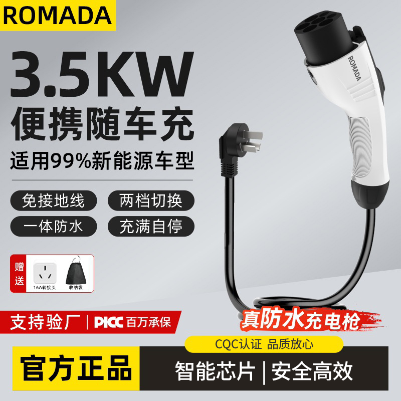 新能源便携式充电枪比亚迪电动汽车随车充充电器超级快充3.5/7kw
