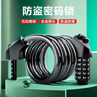 山地自行车密码锁防盗通用电动车线锁钢缆锁摩托车单车链条锁便携
