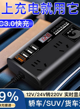 车载逆变器12v24v转220v大功率汽车充电器超级快充电源转换器插座