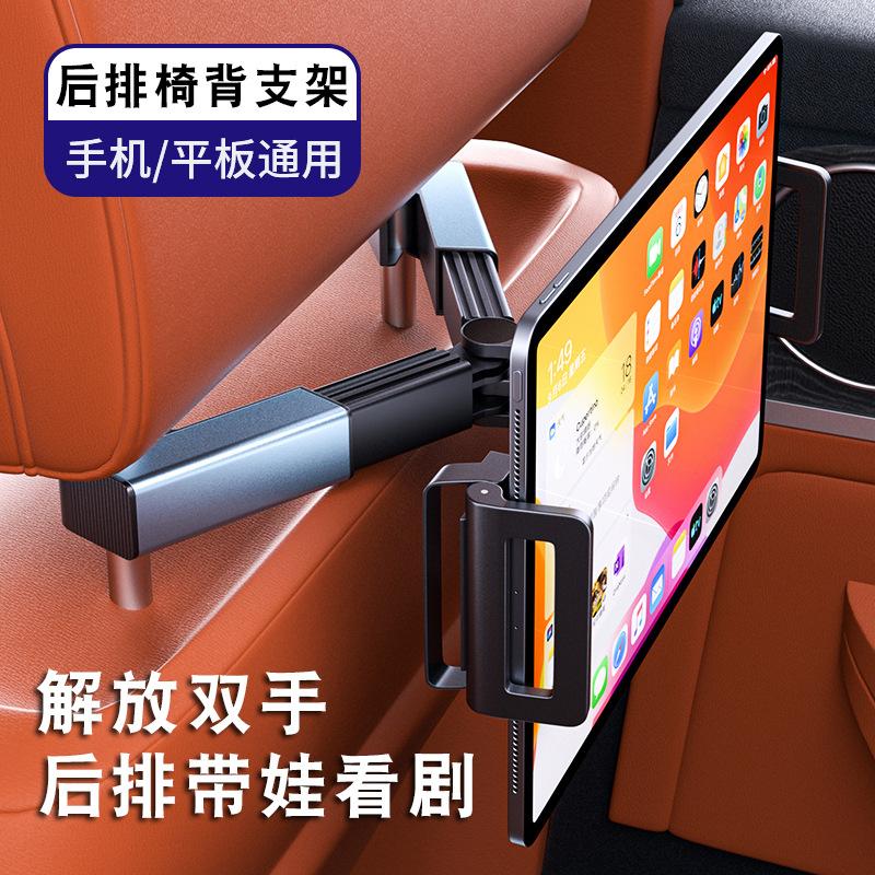 车载平板支架后排后座背椅后枕ipad支撑架子汽车固定手机支架