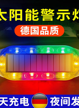 太阳能警示爆闪灯摩托车飞机灯