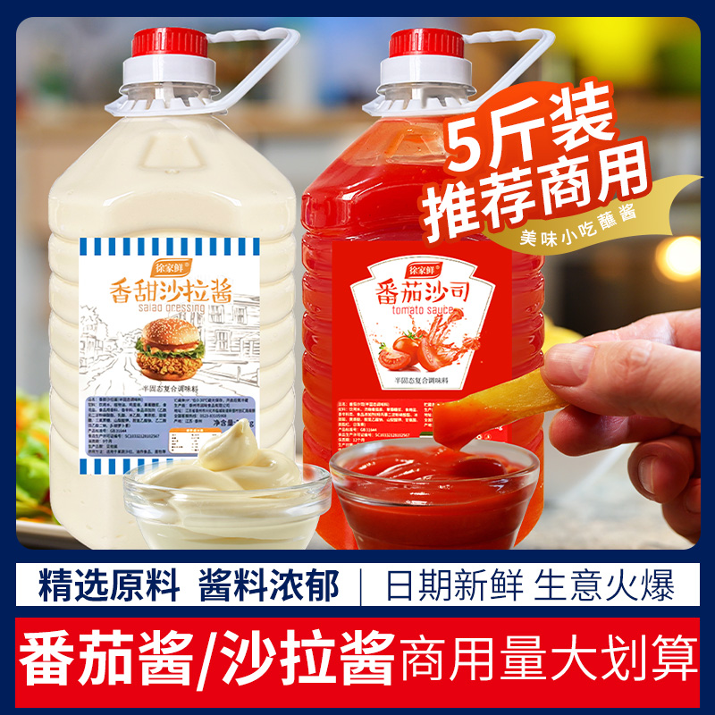 商用番茄醬大桶批發(fā)番茄沙司漢堡沙拉醬西紅柿醬手抓餅薯?xiàng)l蘸醬