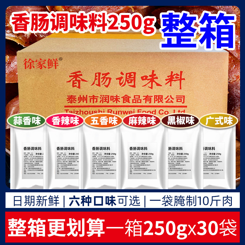 麻辣香肠调料整箱灌腊肠风干肠烤肠配料广味川味腌制香肠专用调料