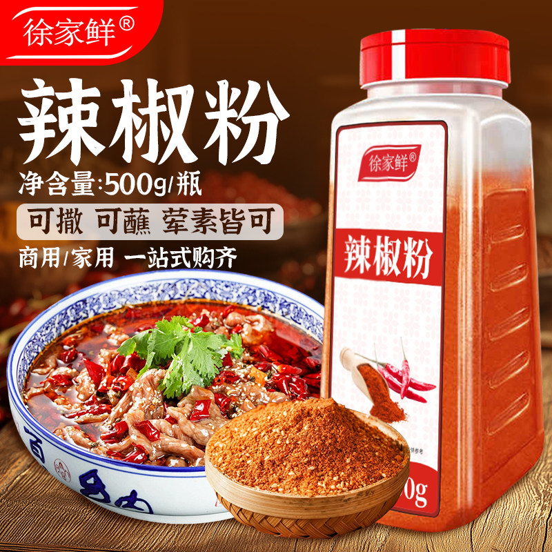 徐家鲜辣椒粉大瓶商用香辣辣椒面辣椒粉料/蘸料