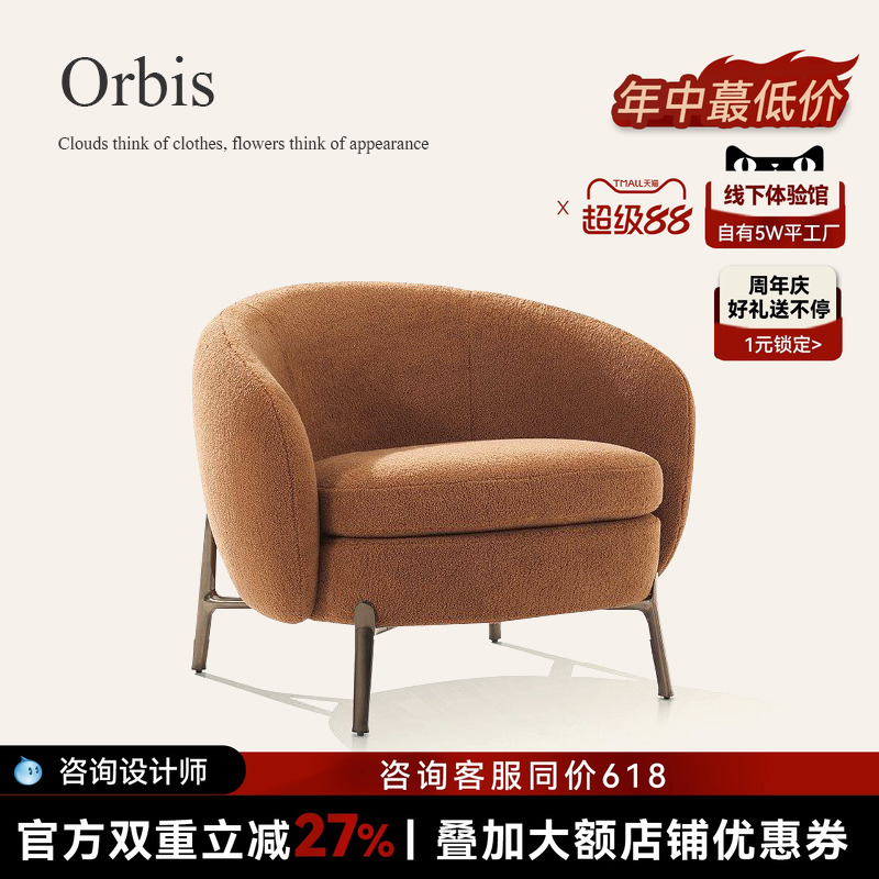 Orbis休闲椅高标定制意式极简