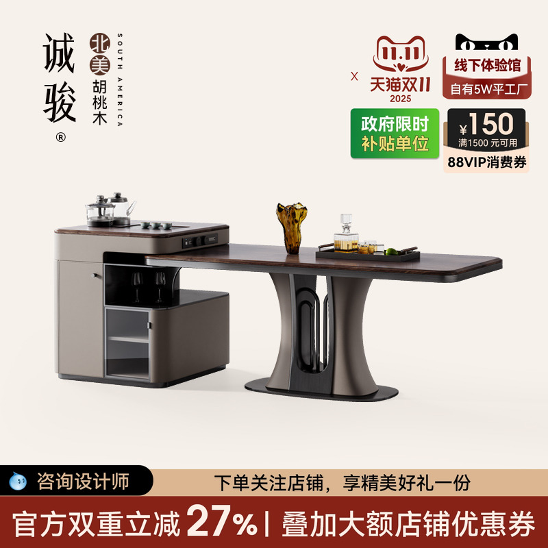 胡桃木岛台餐桌茶桌一体两用诚骏