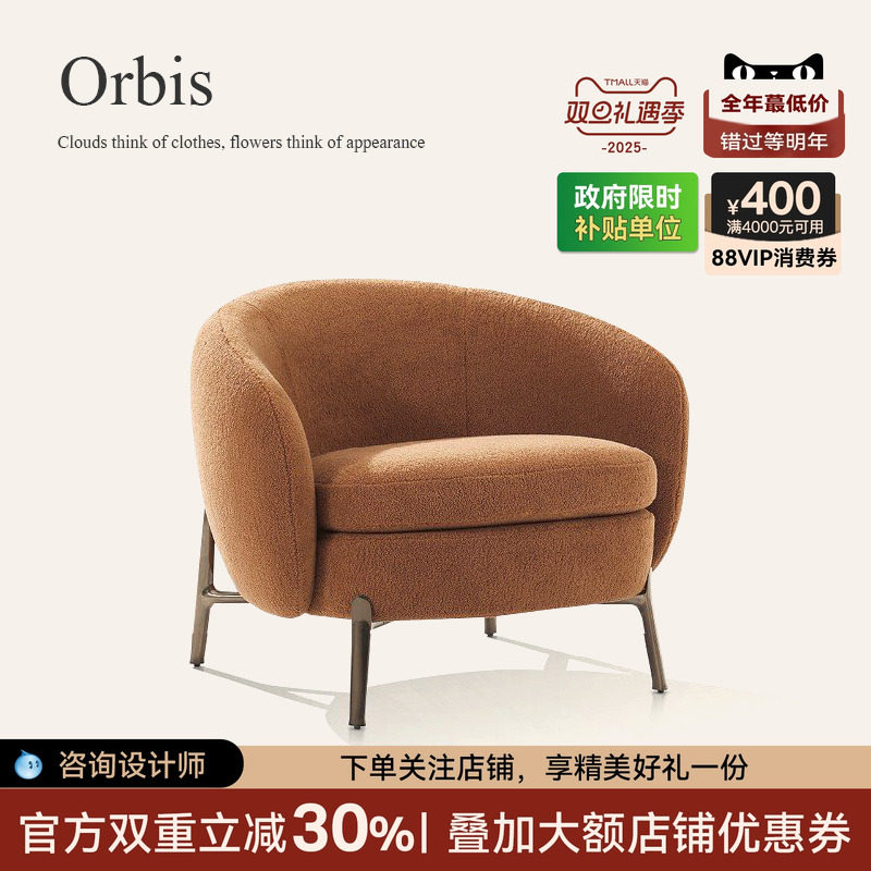 Orbis休闲椅高标定制意式极简