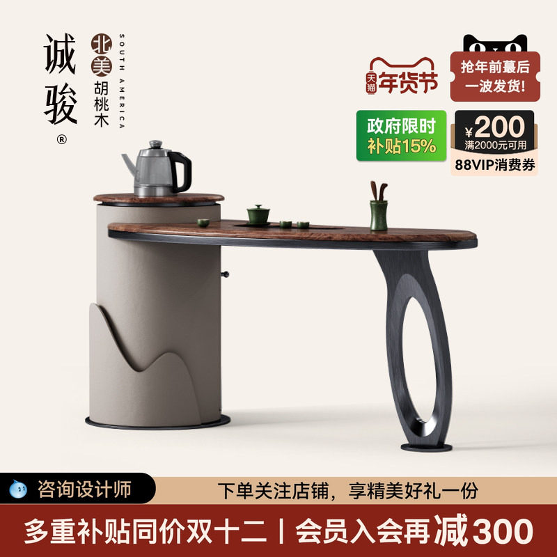 诚骏南美胡桃木茶桌现代高级感茶桌椅组合全屋搭配家用轻奢茶台,住宅家具,家用茶台/茶桌,淘宝优惠券,粉丝福利购,淘宝优惠卷