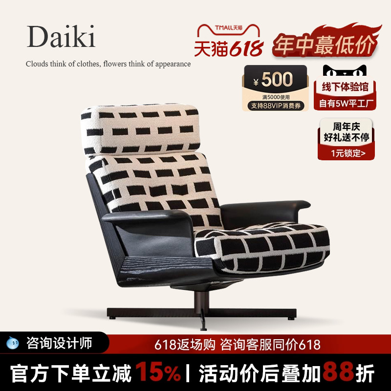 Daiki休闲椅高标定制意式极简