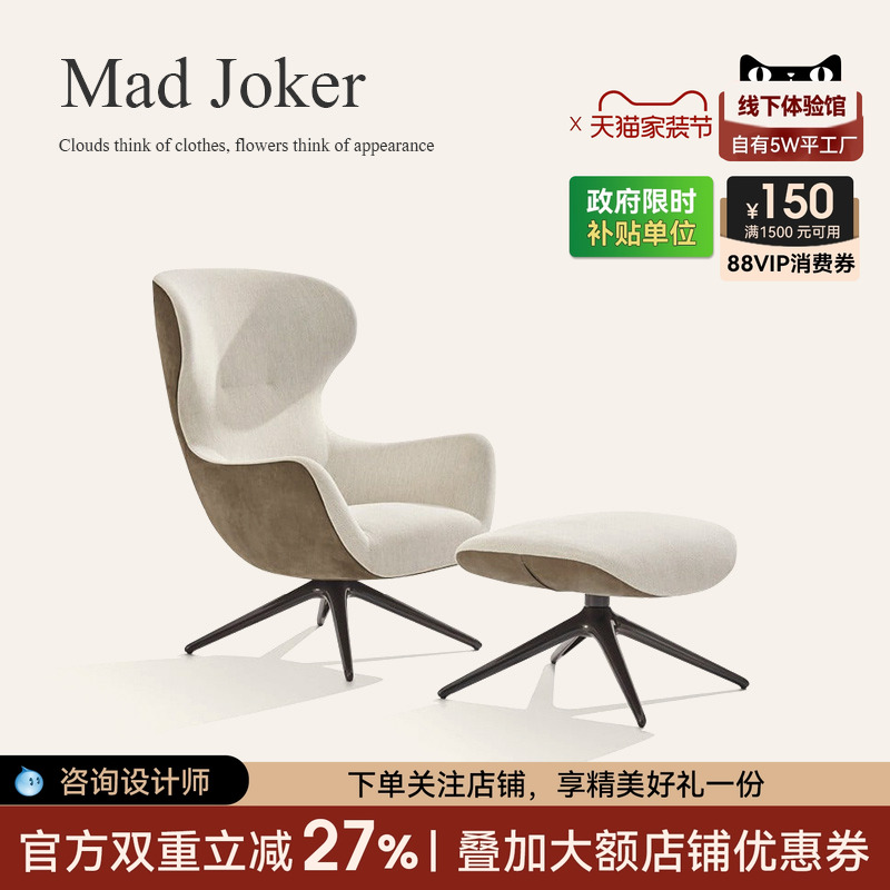 MadJoker休闲椅高标定制意式极简