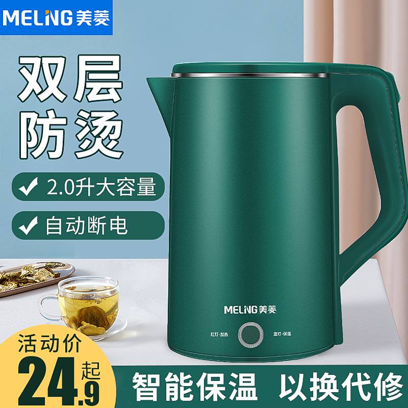 美菱电热水壶家用304不锈钢自动断电烧水壶办公室保温一体大容量